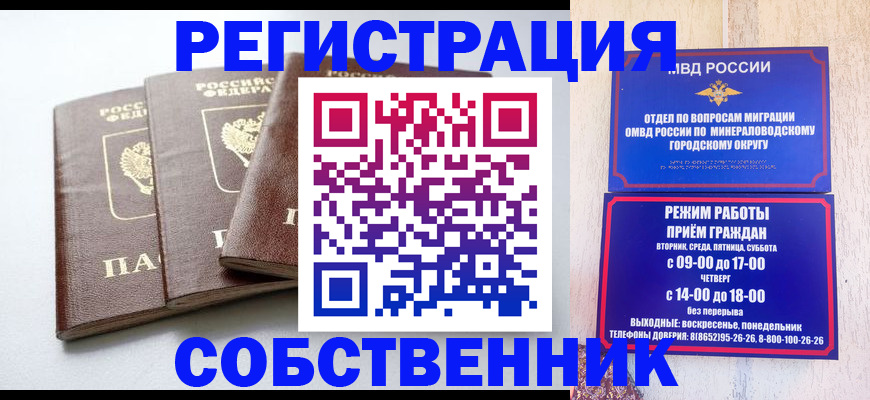 прописка поиск в Махачкале