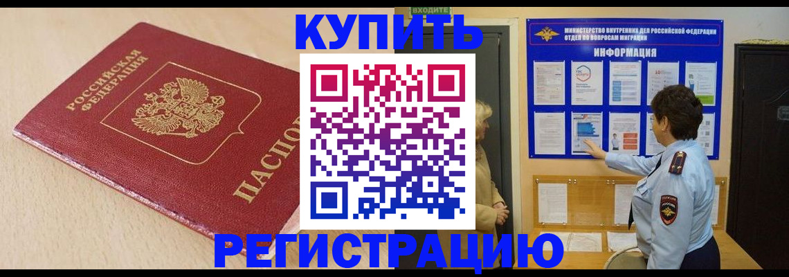 регистрация в Махачкале